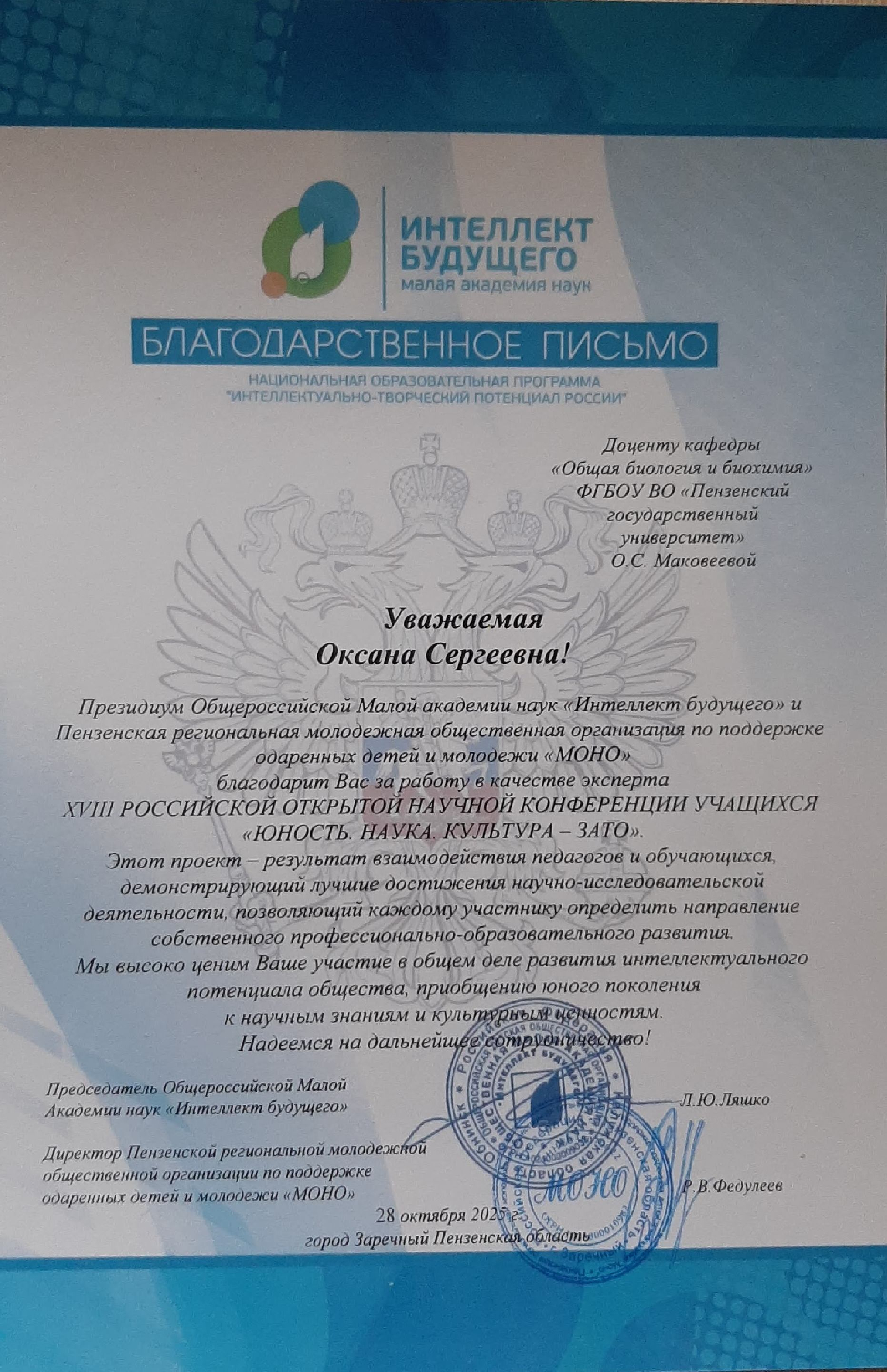 Участие в работе Всероссийской научной конференции школьников